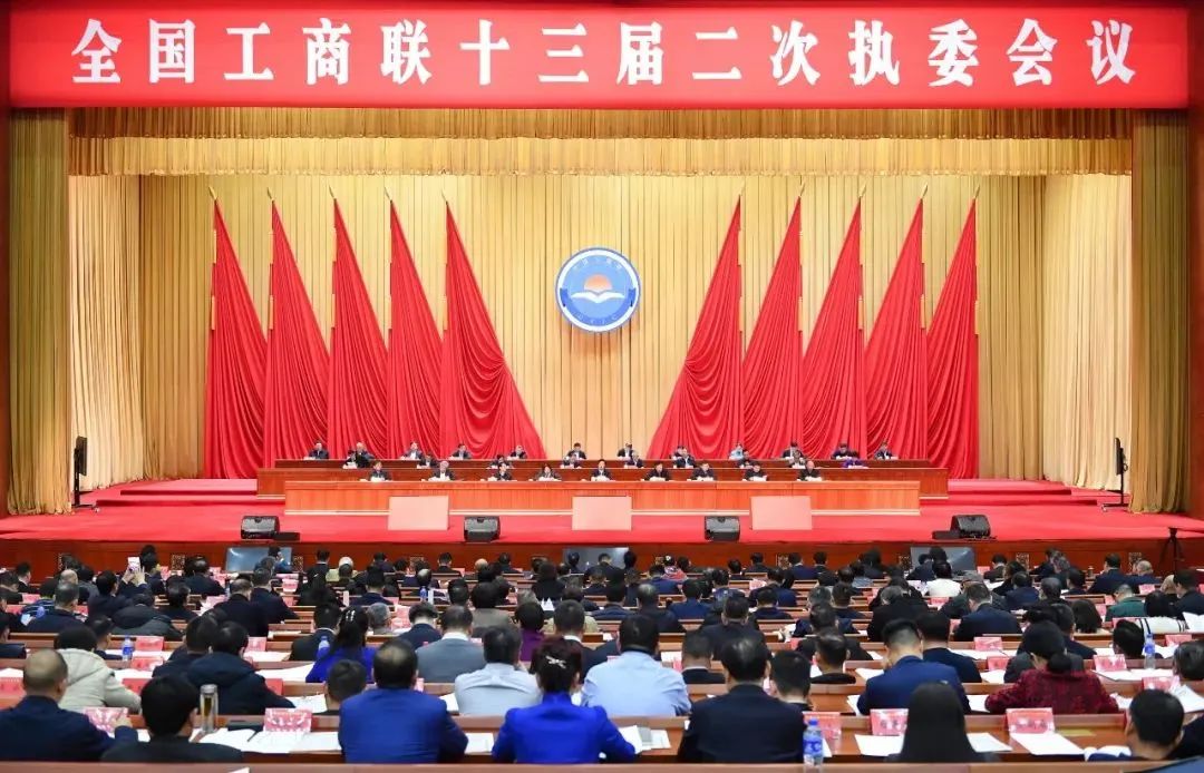 全国工商联十三届二次执委会议在昆明举行