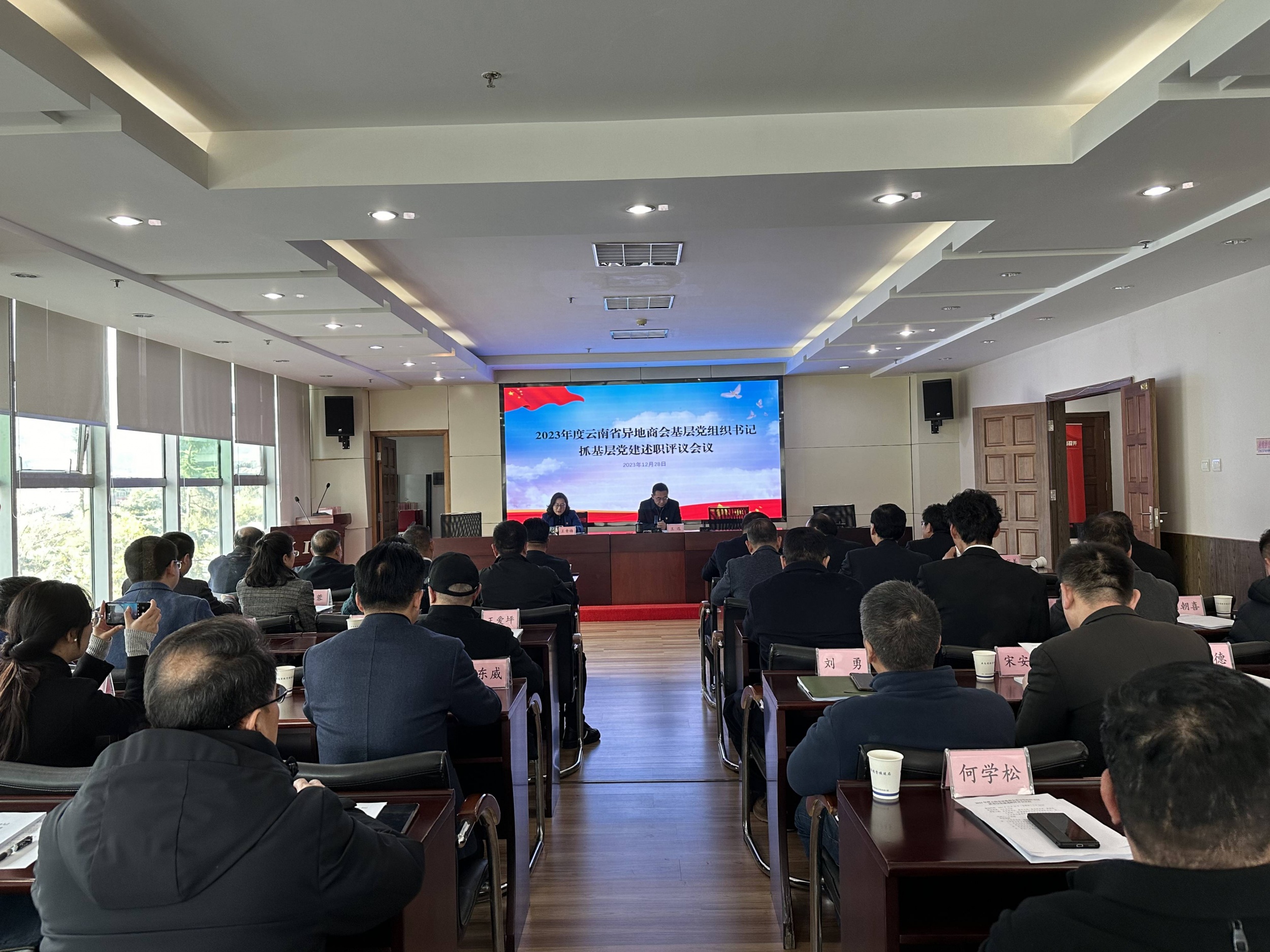 广东商会党总支书记参加2023年度云南省异地商会基层党组织书记抓基层党建述职评议会议