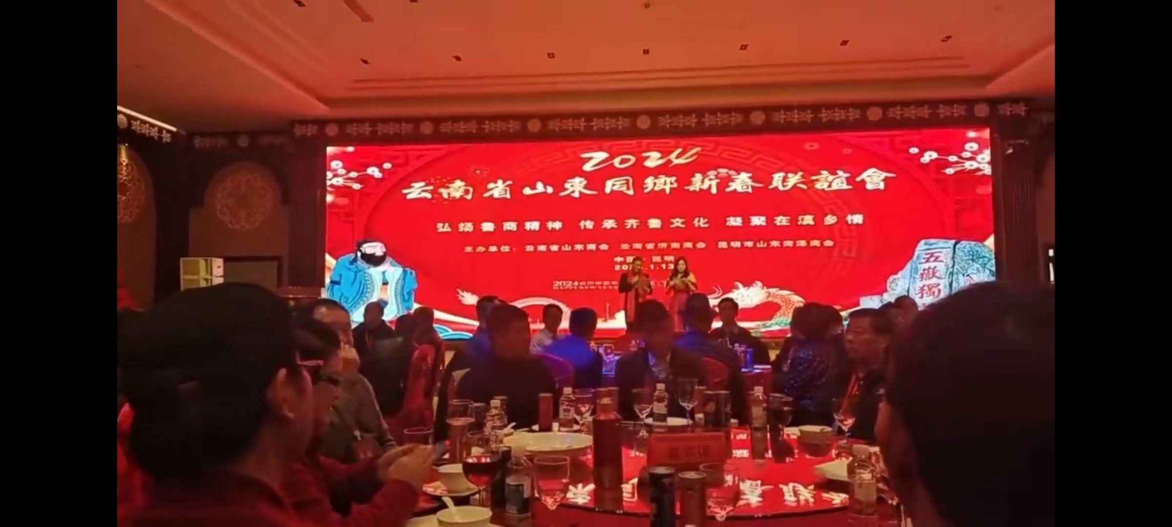 广东商会参加云南省山东同乡新春联谊会