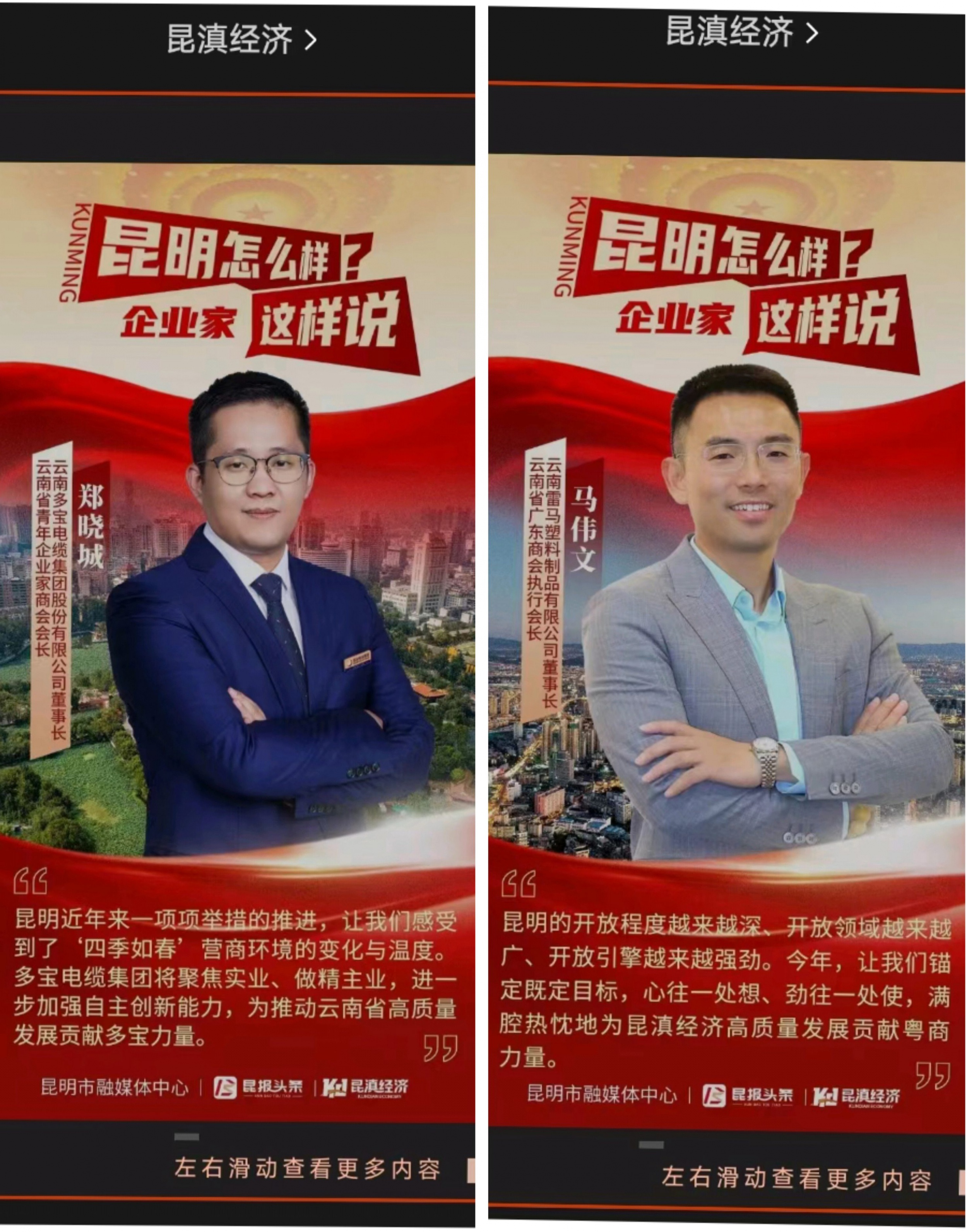 广东商会企业家出彩昆明头条
