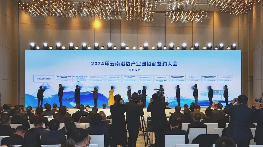 广东商会参加云南沿边产业园招商签约大会