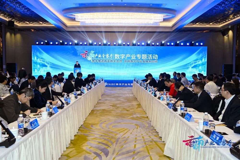 粤商集团出席云南产业会客厅活动 ——参与两亚数字合作产业联盟发起签约