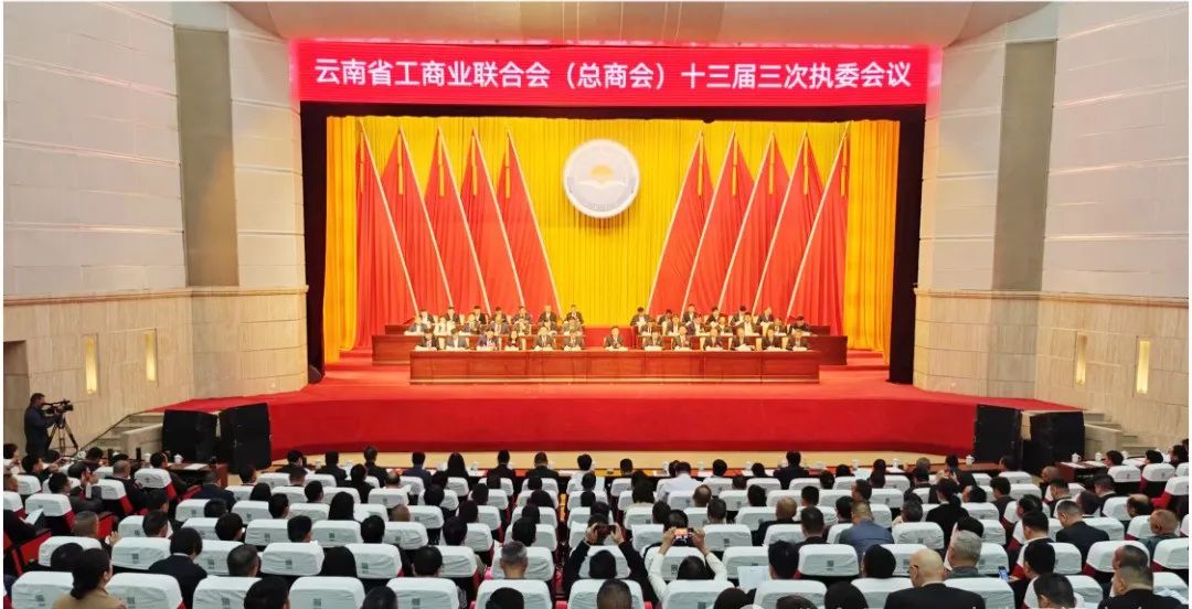 广东商会参加省工商联十三届三次执委会议