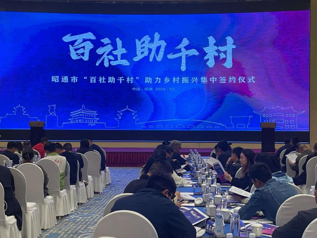 广东商会参加昭通市“百社助千村”集中签约仪式