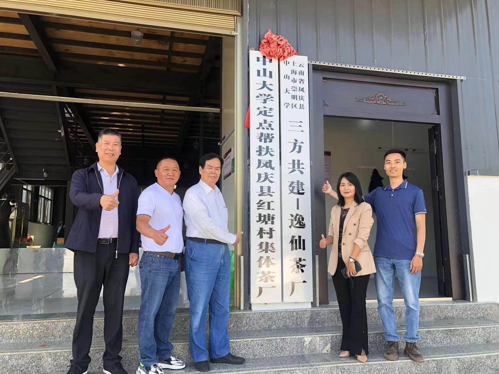 搭建政企合作桥梁‖ 广东商会组团到临沧凤庆考察