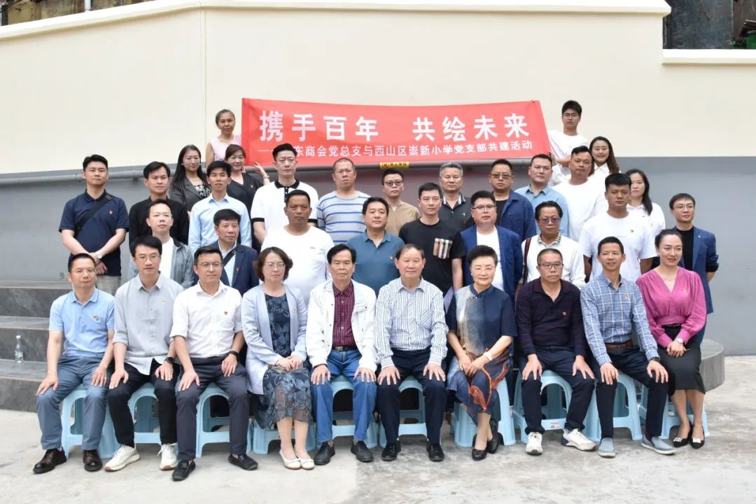 携手百年 共绘未来‖ 广东商会与崇新小学签订友好合作协议 ——联合开展党建共建活动