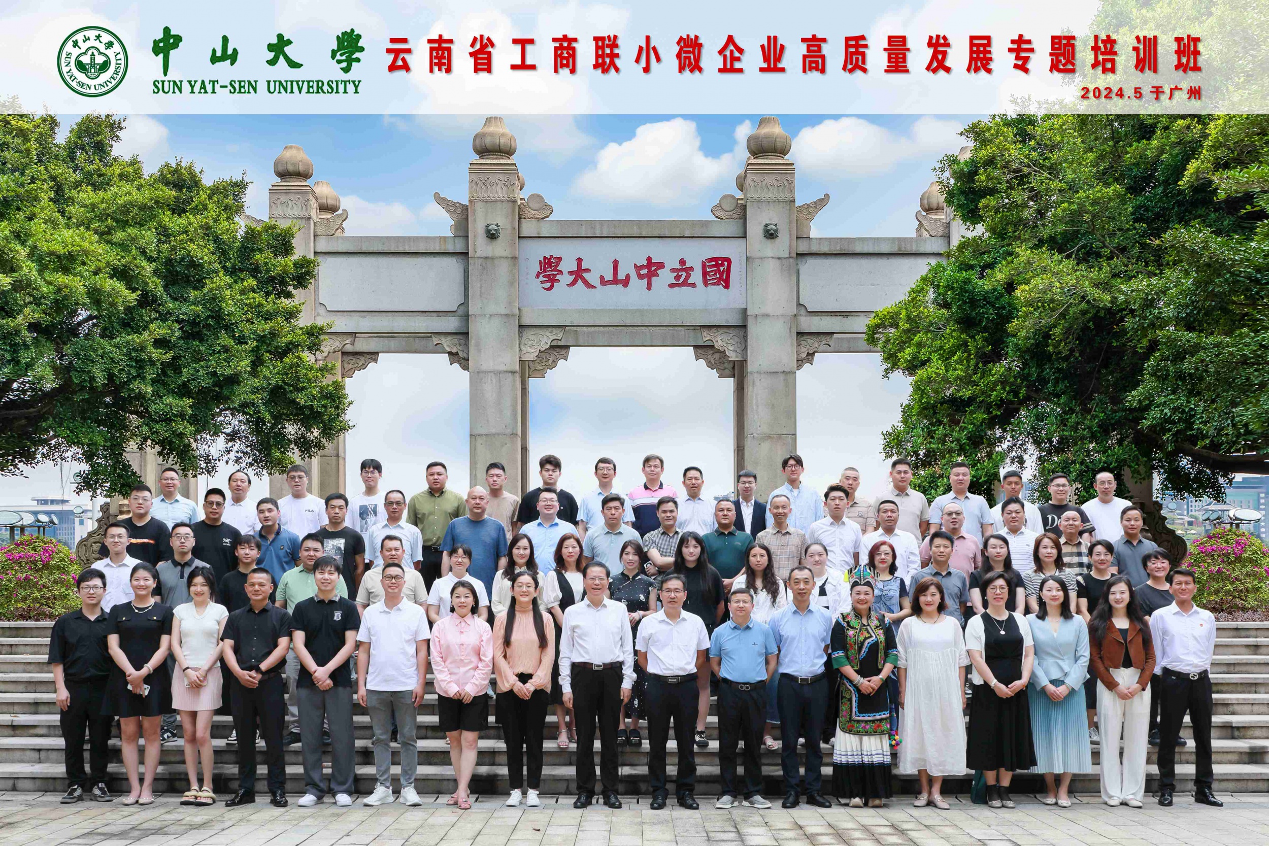 广东商会参加云南省工商联专题培训班