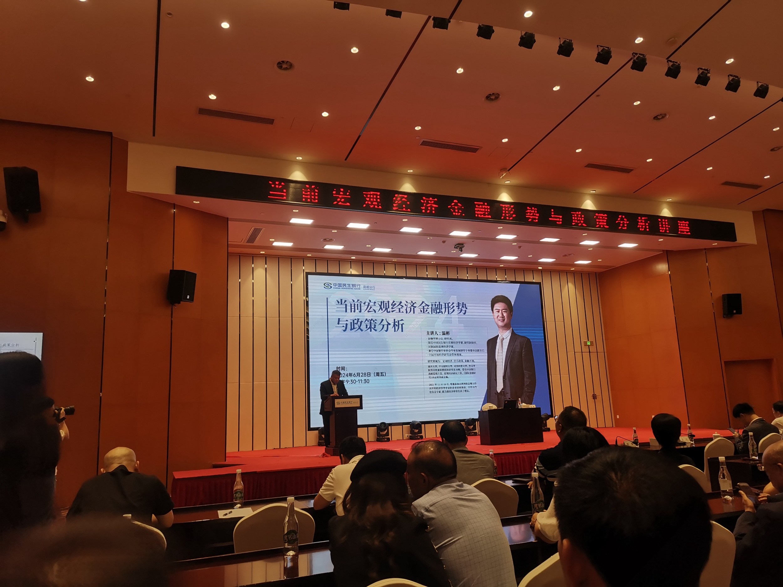 广东商会参加民生银行讲座