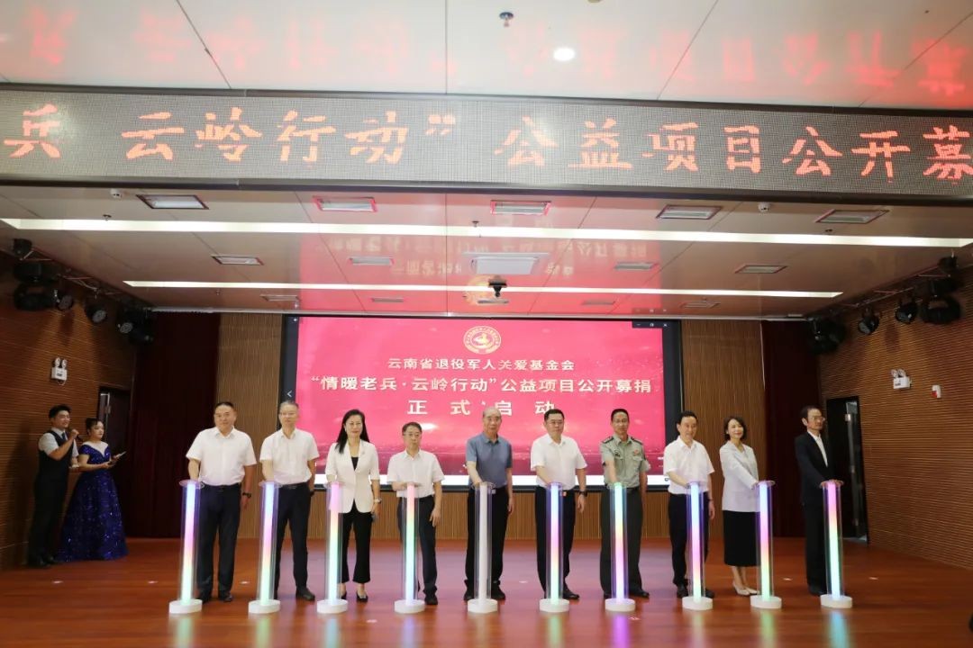 广东商会参加“情暖老兵·云岭行动” 启动仪式