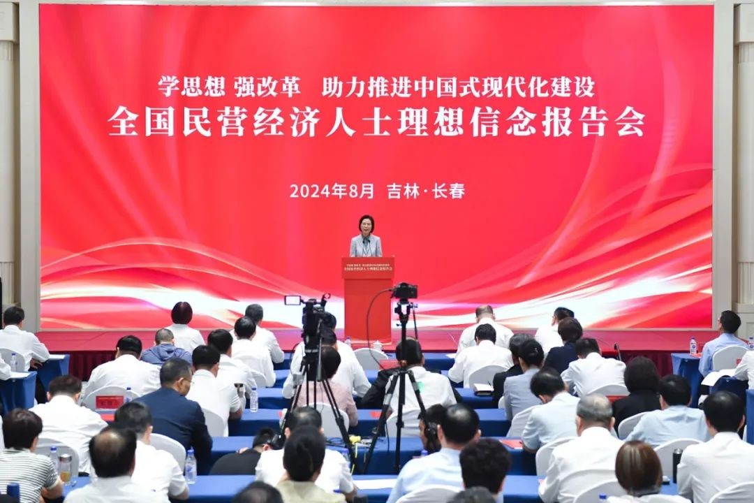 广东商会参加全国民营经济人士理想信念报告会