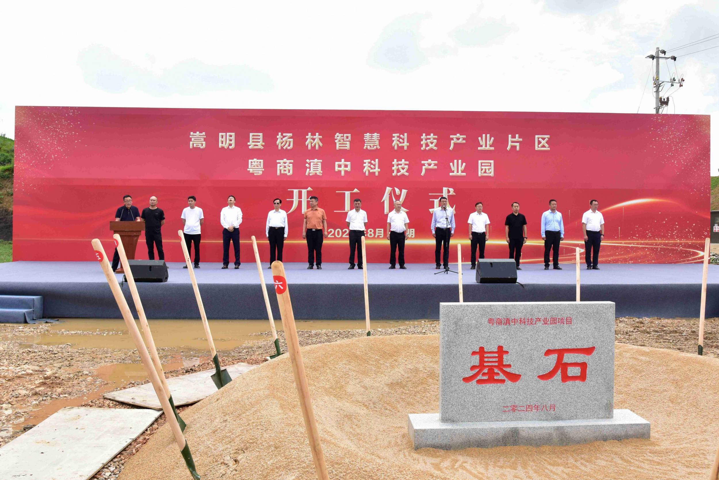深化粤滇产业合作 共谱园区经济新篇‖ 粤商滇中科技产业园顺利开工