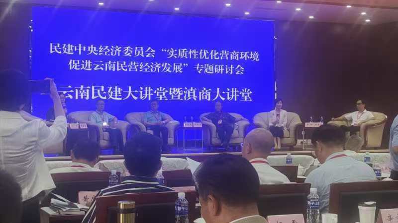 广东商会参加“云南民建大讲堂暨滇商大讲堂”