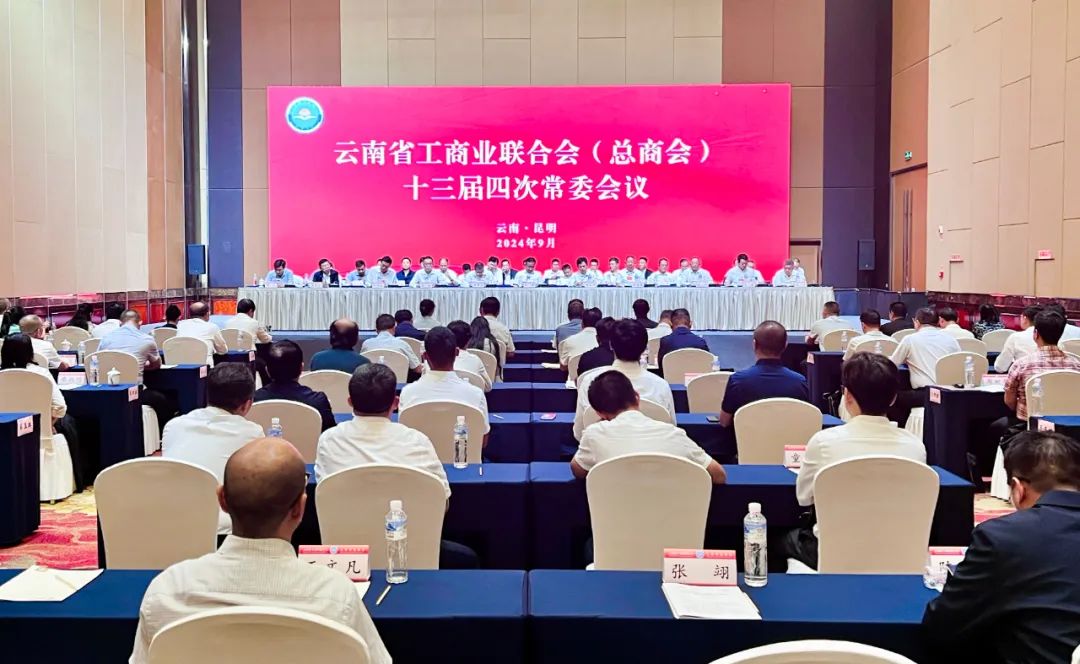 蔡俊丰参加省工商联十三届四次常委会议