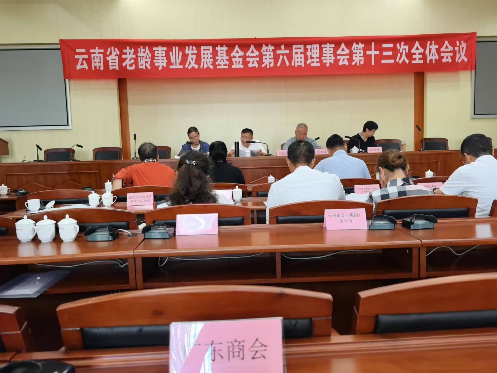 广东商会参加省老龄事业发展基金会会议