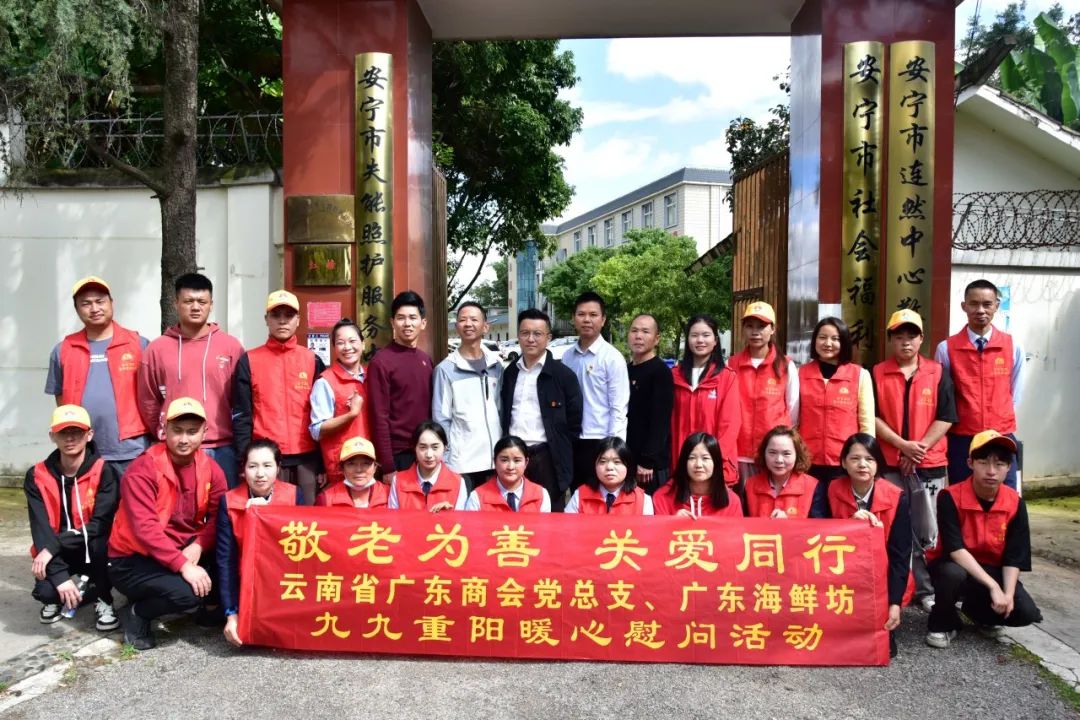 敬老为善 关爱同行‖ 广东商会党总支携手广东海鲜坊举行九九重阳暖心慰问活动