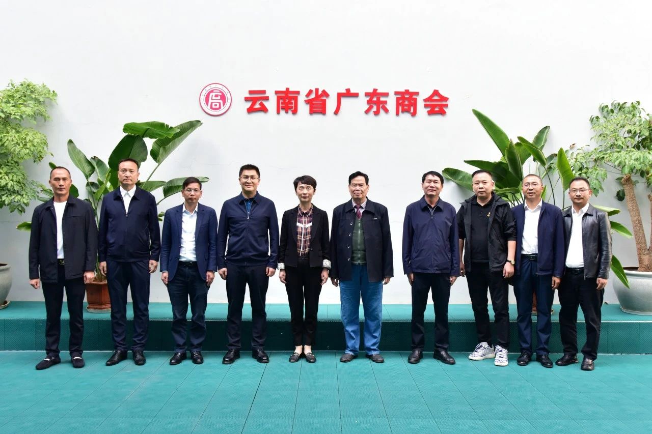 共谋合作新篇章‖ 广东商会与楚雄州招商代表团座谈