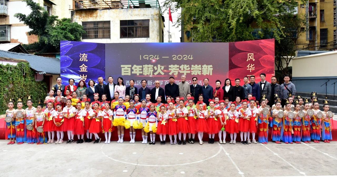 百年薪火 芳华崇新‖广东商会参加崇新小学百年校庆活动