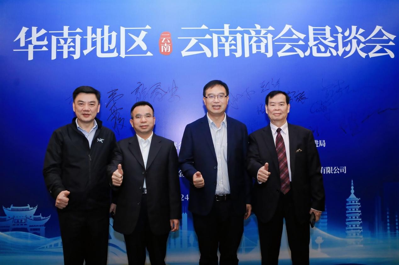 搭建桥梁 促进交流‖ 广东商会参加华南地区云南商会恳谈会
