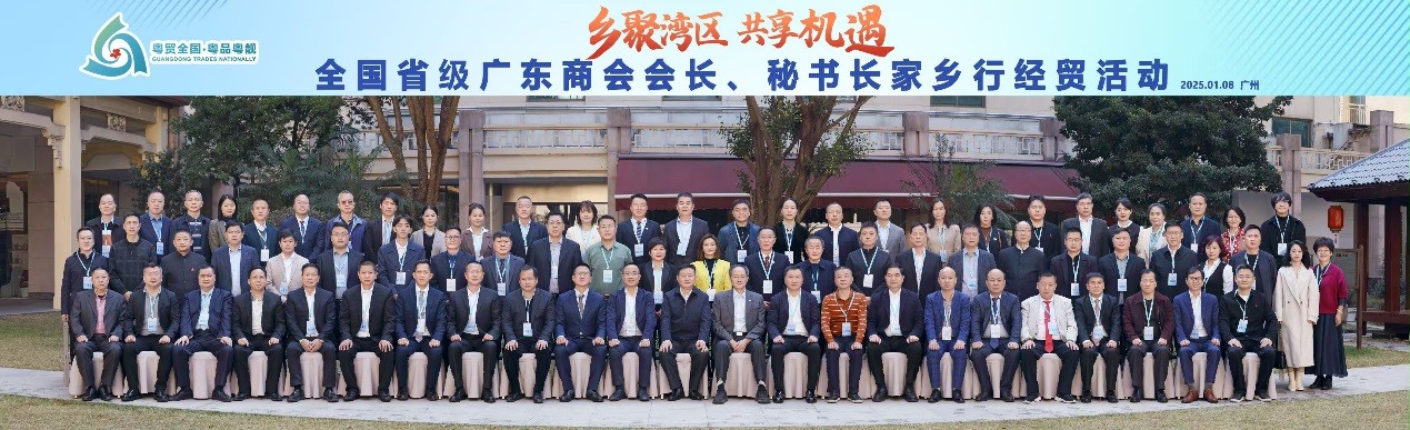 “乡聚湾区 共享机遇”‖ 广东商务厅举办“家乡行”经贸活动