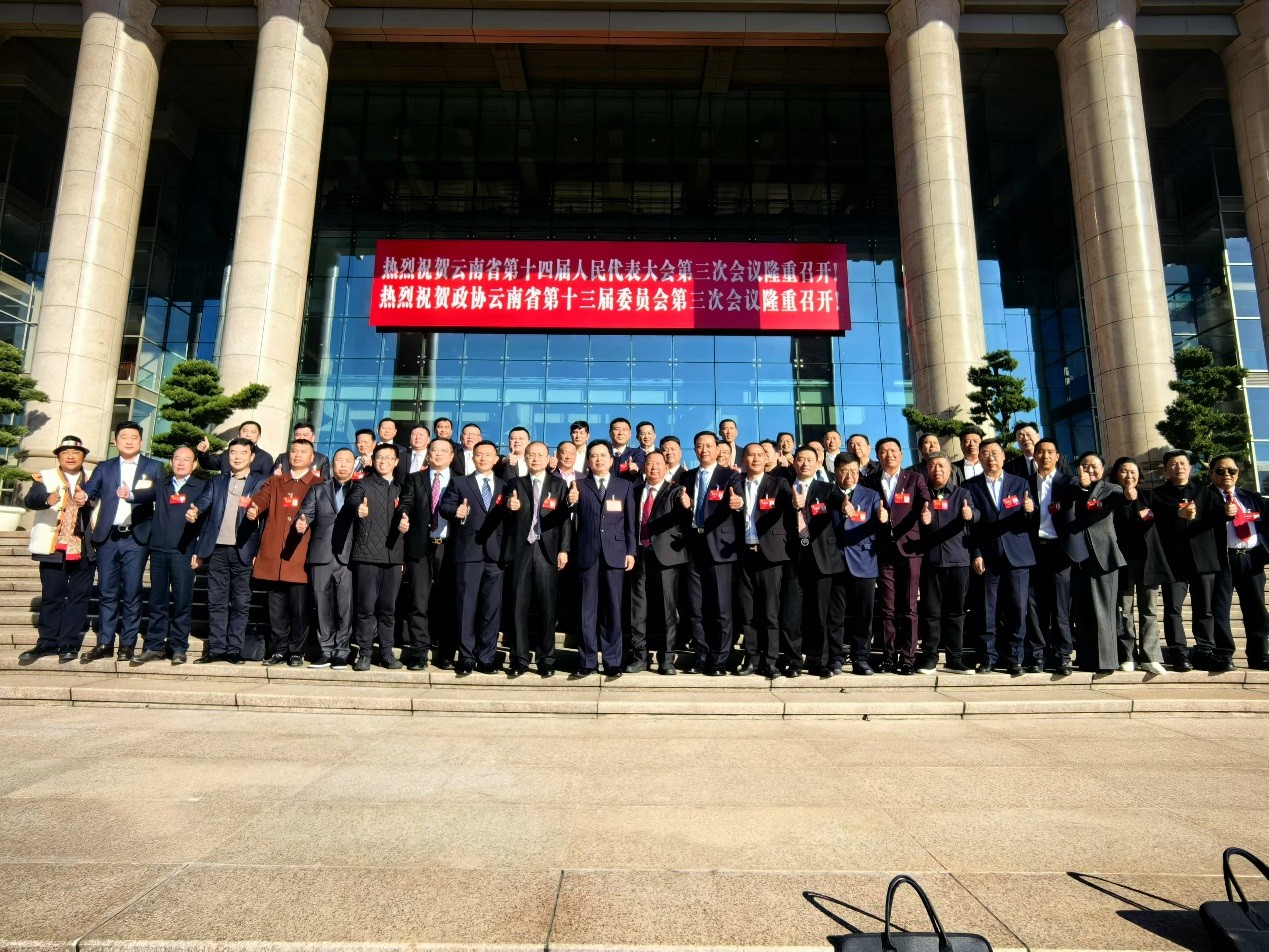 参政议政‖广东商会领导参加云南省两会 ——省政协十三届三次会议在昆闭幕