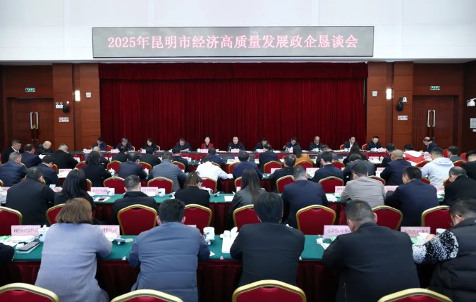政企同心 携手并进‖广东商会参加昆明2025年经济高质量发展政企恳谈会