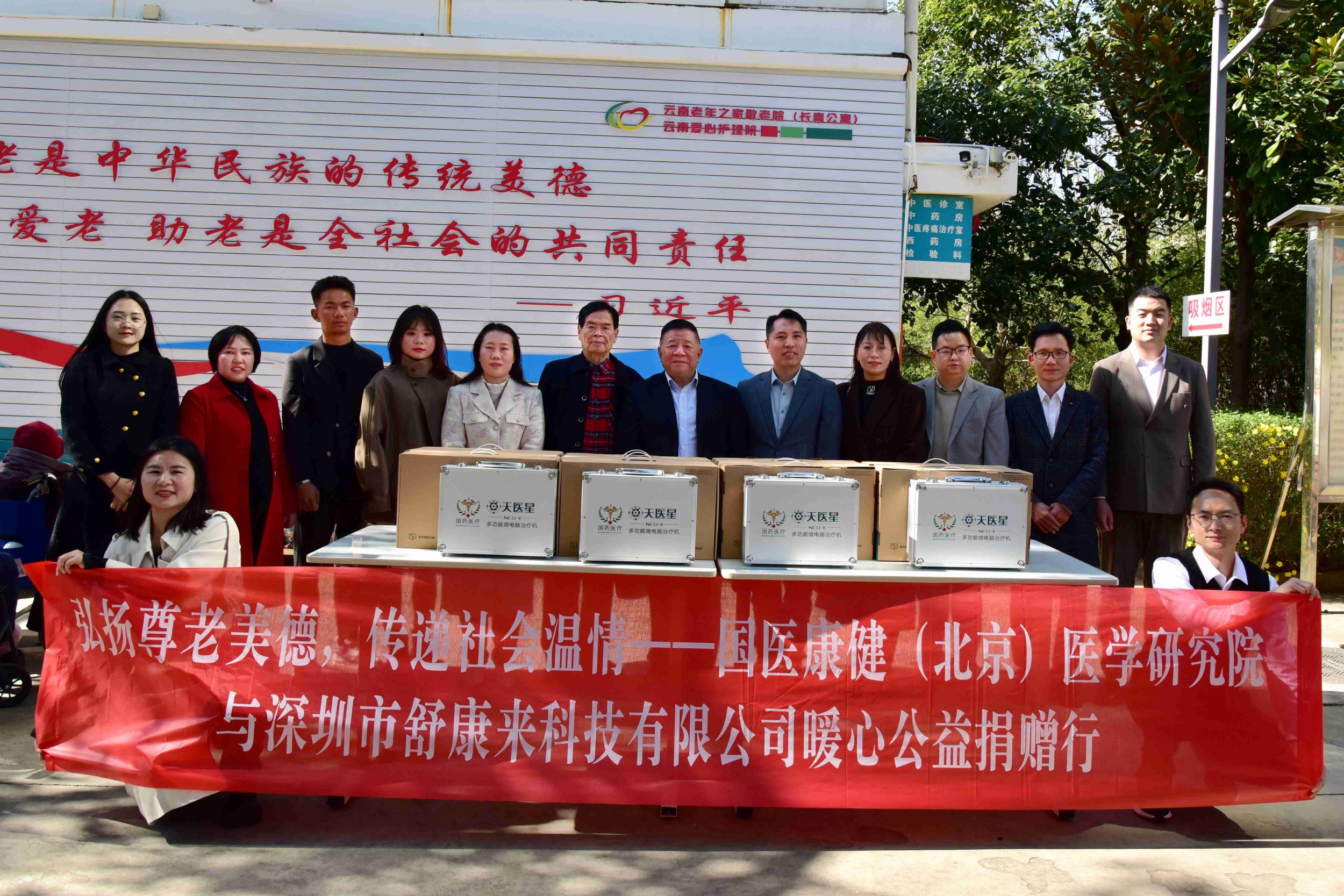 关爱老人 温暖社会‖ 广东商会副会长企业舒康来向云南省老龄事业发展基金会捐赠保健器材