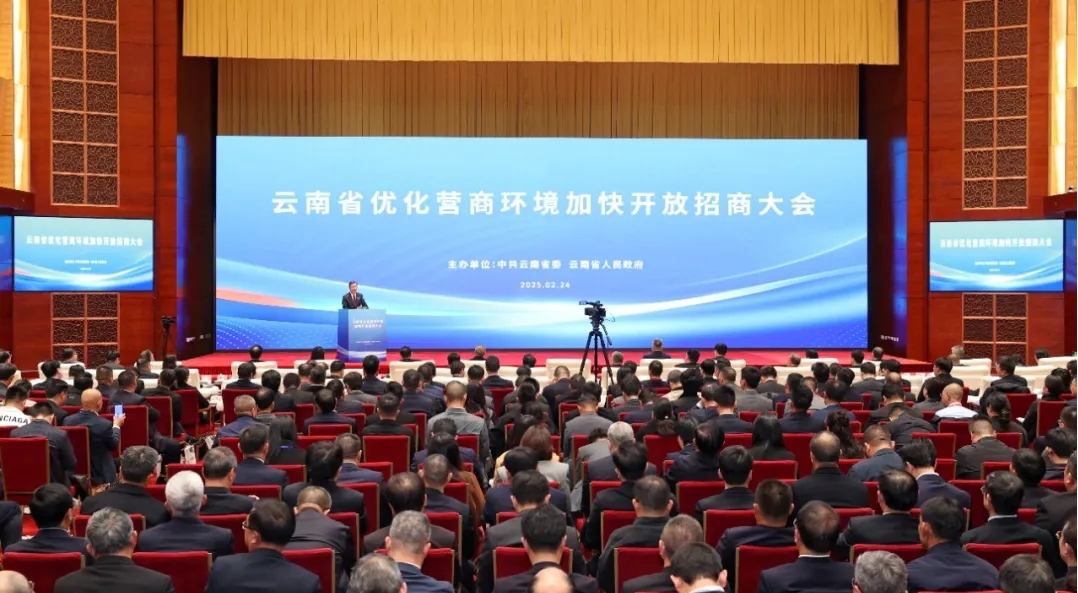 云南召开优化营商环境加快开放招商大会‖蔡俊丰汇报广东商会招商工作
