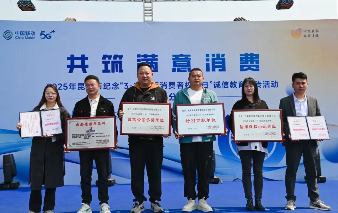 共筑满意消费‖多宝电缆荣获多项诚信经营荣誉