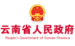 云南省人民政府