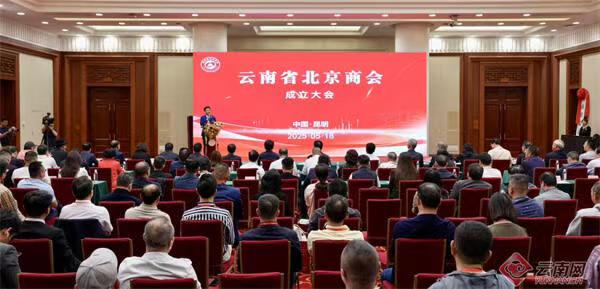 广东商会参加云南省北京商会成立大会