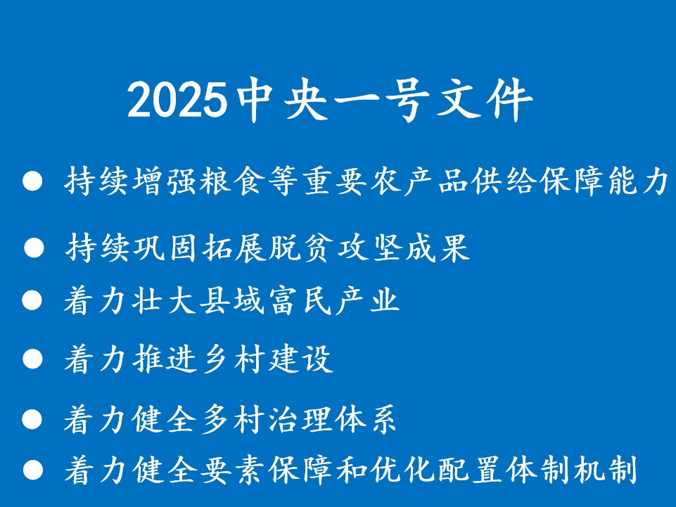 中央一号文件释放了哪些新信号？