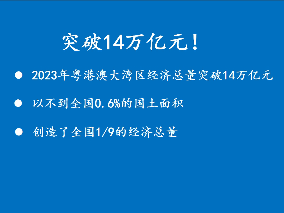 突破14万亿元！