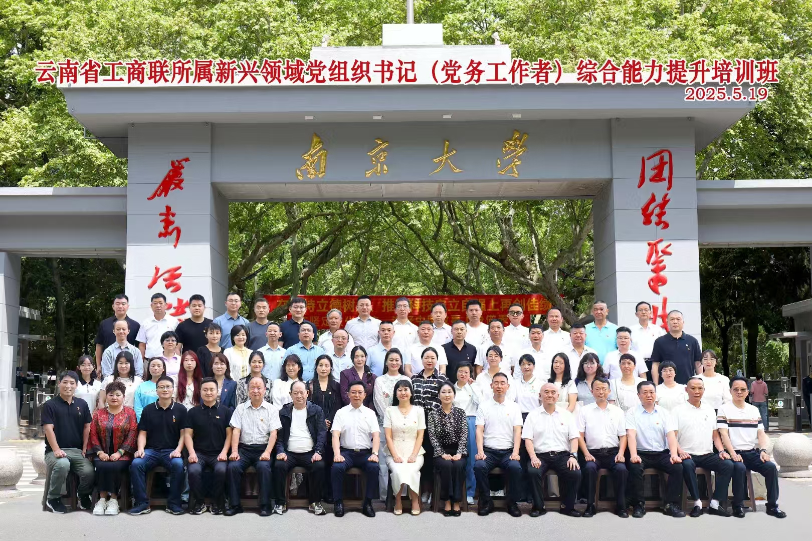 广东商会参加党组织书记综合能力提升培训班
