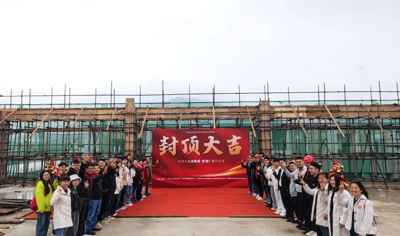 粤商爱拼才会赢  逆风飞扬开新局‖ 云南蓝典项目工程全面封顶  