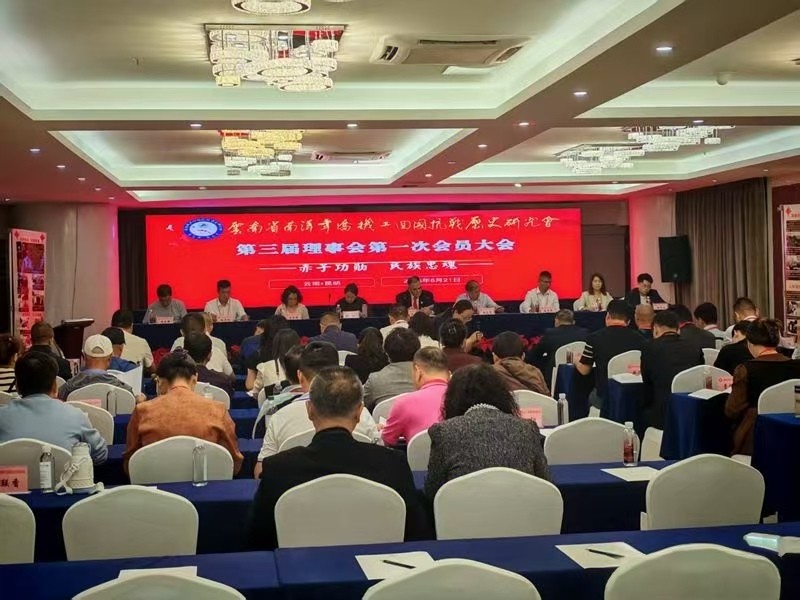 广东商会参加云南省南侨机工回国抗战历史研究会第三届理事会换届大会