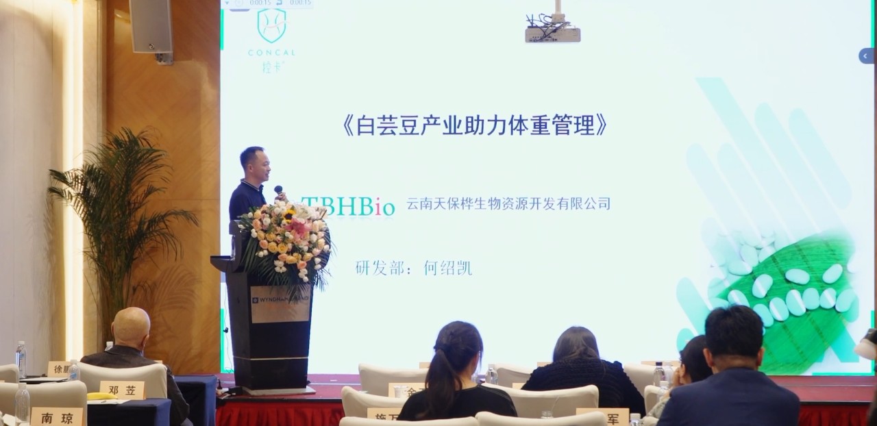 广东商会企业亮相规范化体重管理新进展论坛