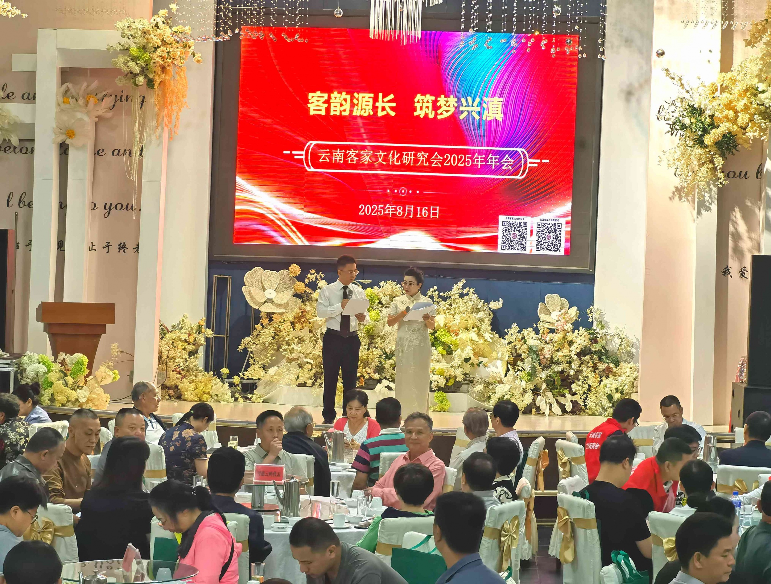 广东商会参加云南客家文化研究会活动