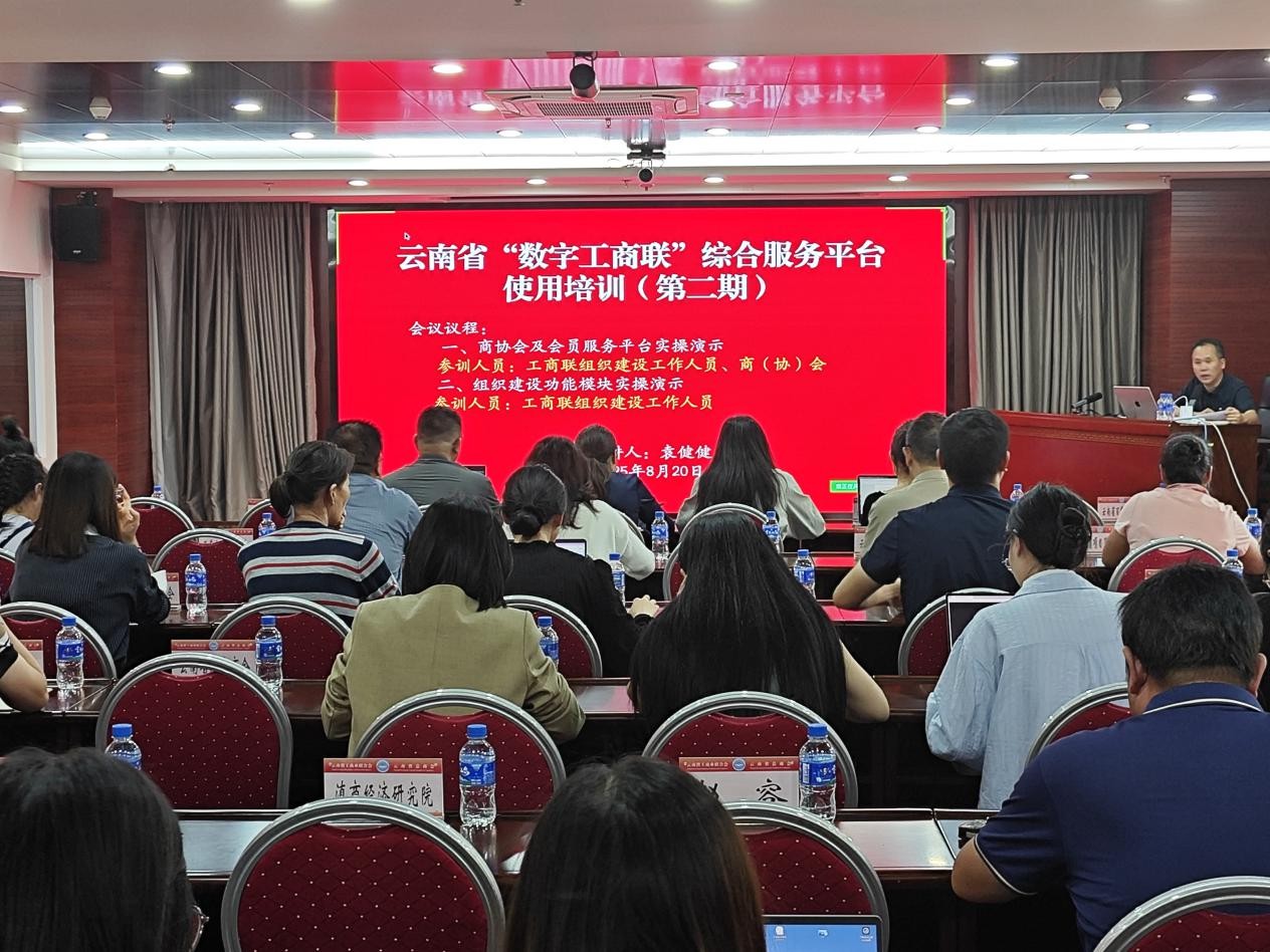 广东商会参加“数字工商联”综合服务平台培训