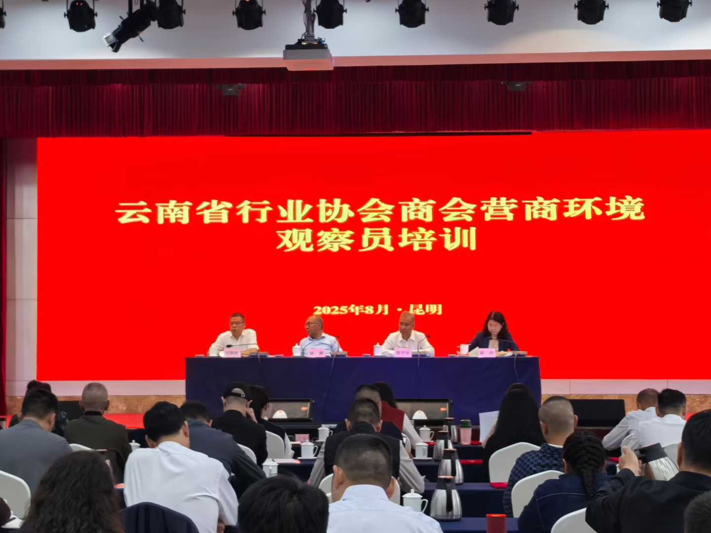 广东商会参加营商环境观察员培训班