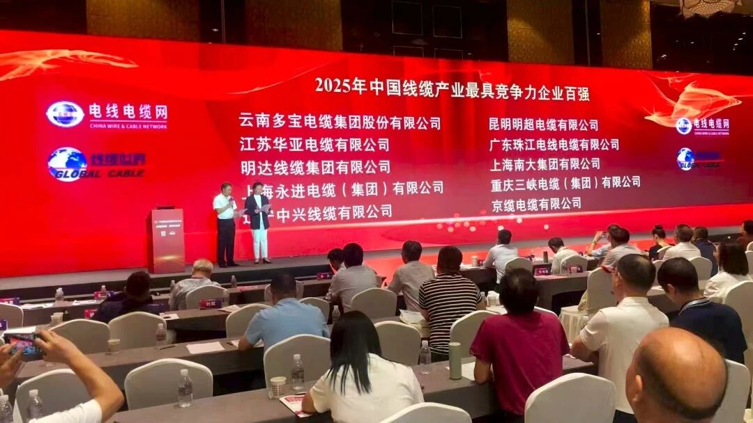 热烈祝贺‖多宝电缆荣膺“中国线缆年度百强”