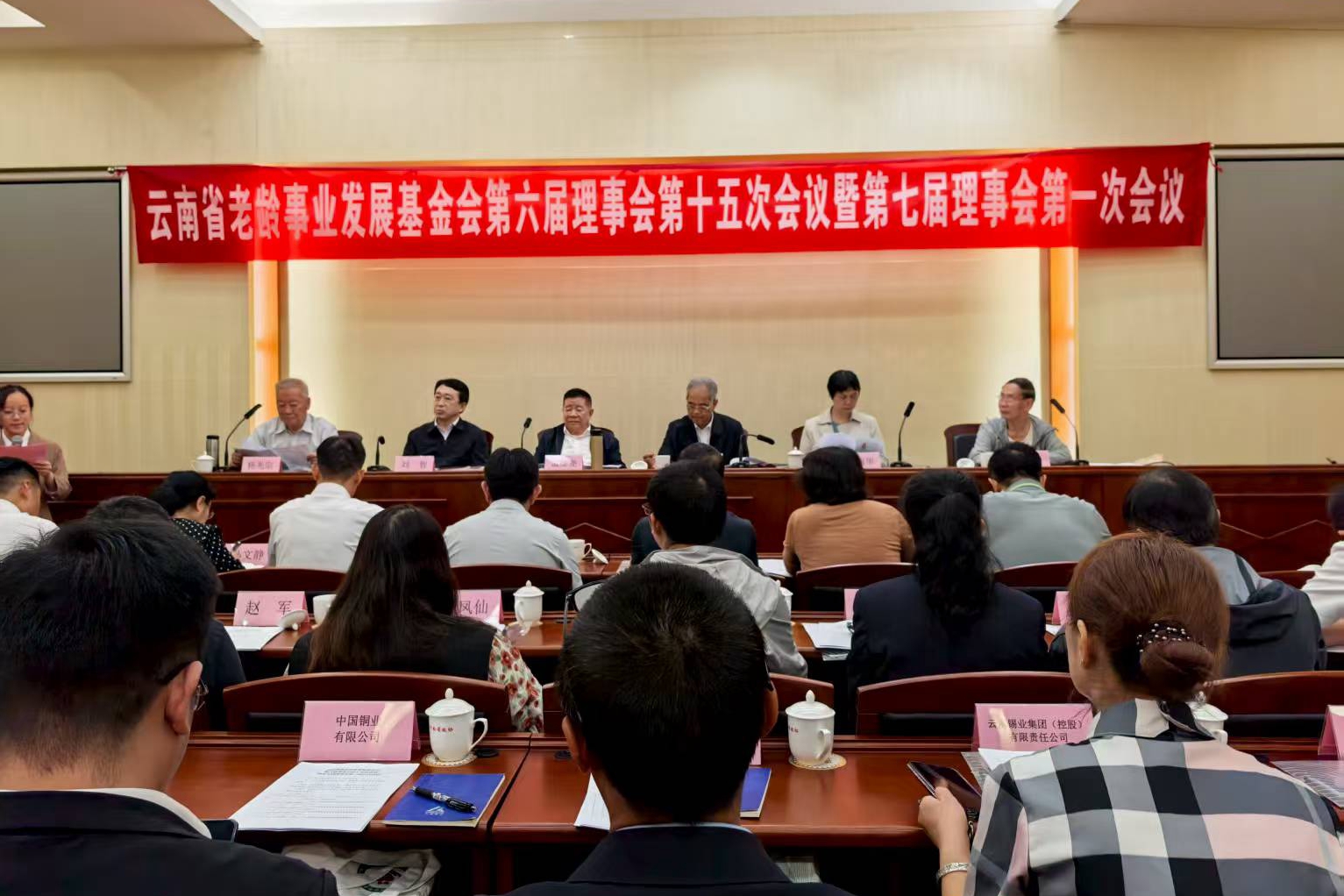 广东商会参加省老龄事业发展基金会活动