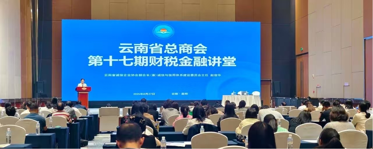 广东商会参加第十七期财税金融讲堂