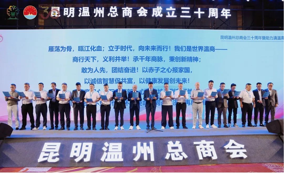 广东商会参加昆明温州总商会三十周年庆典