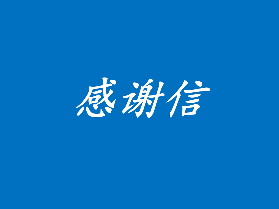 广东商会收到省工商联感谢信