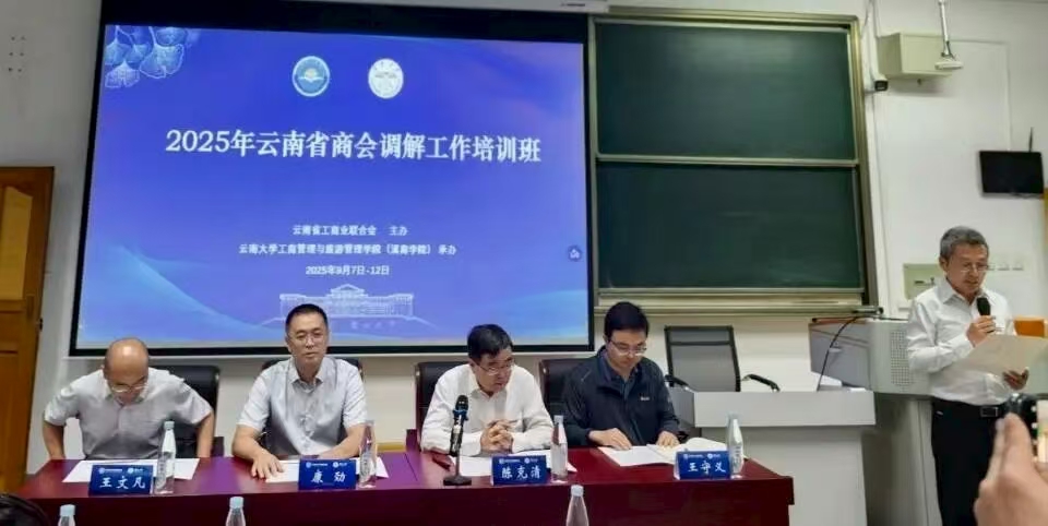 广东商会参加2025年商会调解工作培训班