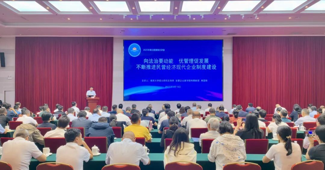 广东商会参加2025第三期滇商大讲堂