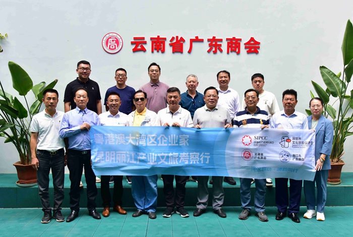 搭建政企桥梁 共绘产业新篇‖ 广东商会邀请粤港澳大湾区企业家云南行