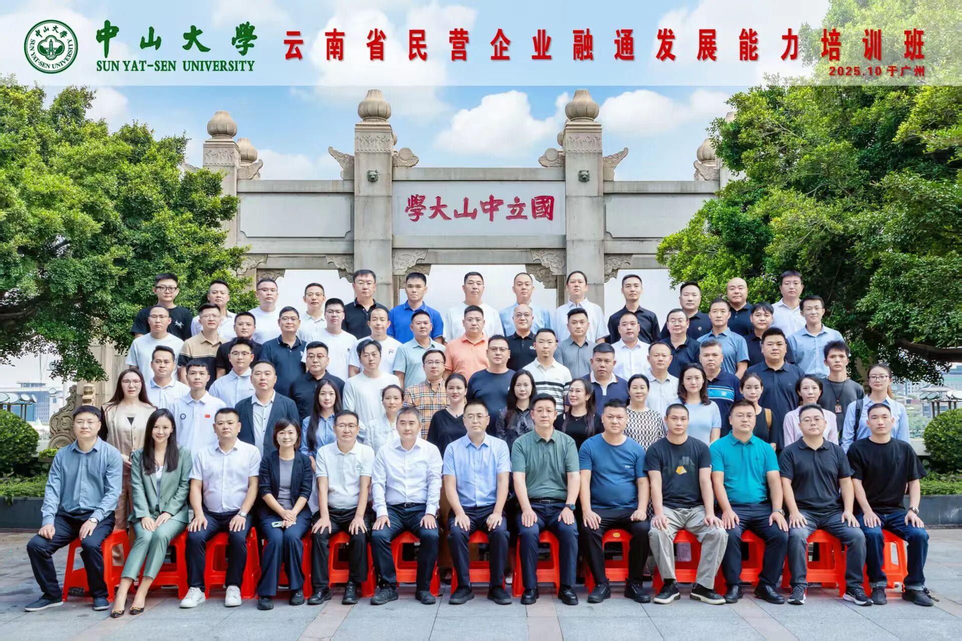 广东商会参加省民营企业融通发展能力培训班