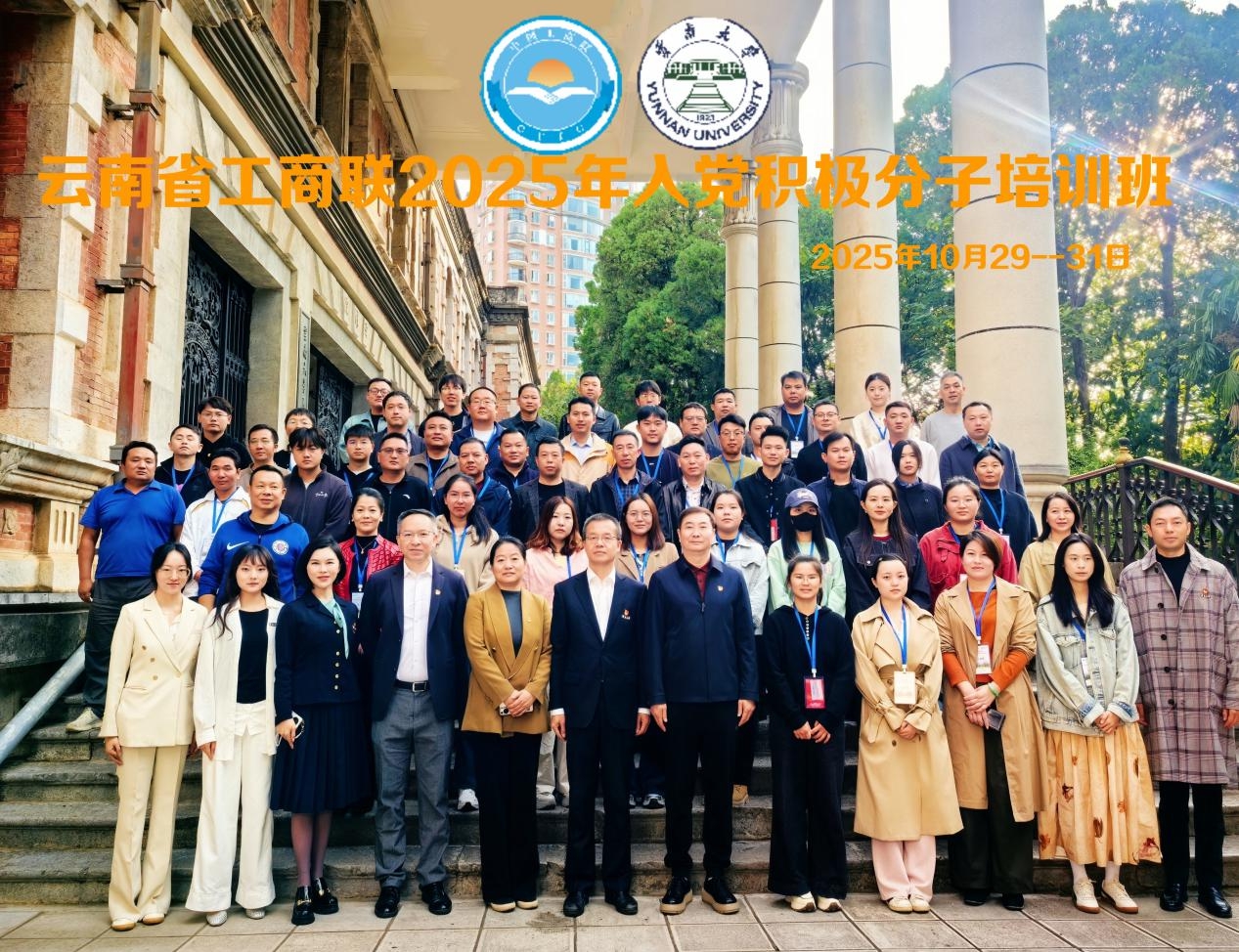 广东商会参加省工商联入党积极分子培训班和党务工作者培训班