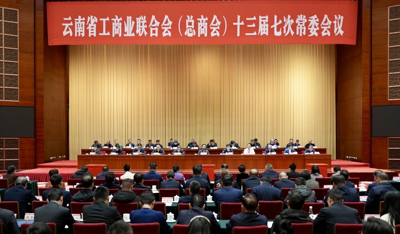 蔡俊丰参加省工商联十三届七次常委会议
